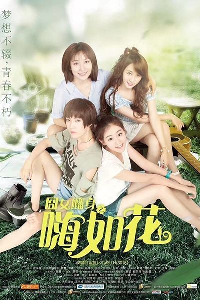 Chào Em, Như Hoa | Hi, Ruhua (2017)