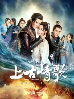 Thượng Cổ Tình Ca 