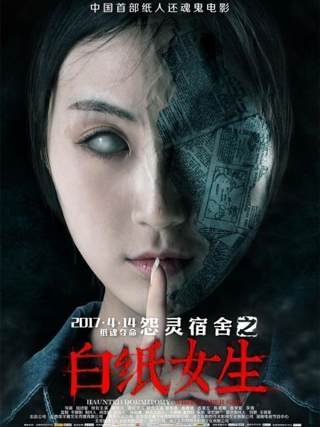 Ký Túc Xá Ma Ám | Haunted Dormitory: White Paper Girl (2017)