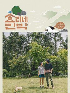 Nhà Trọ Hyori Season 1 | Hyoris Bed & Breakfast Season 1 (2017)