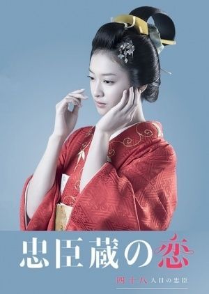 Tình Yêu Của Chuushingura 