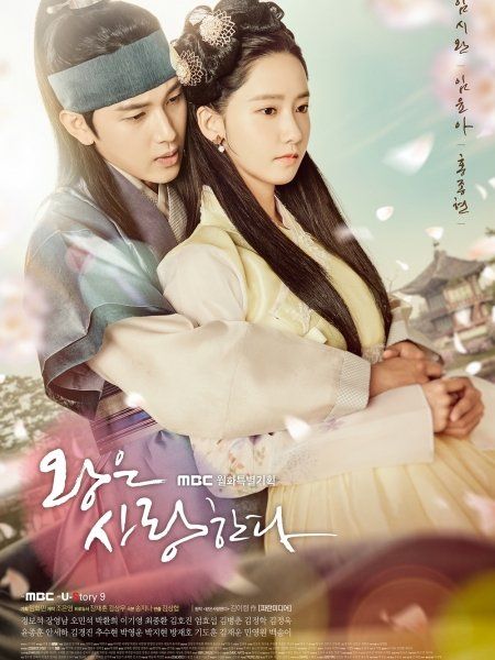 Khi Nhà Vua Yêu | The King Loves (2017)