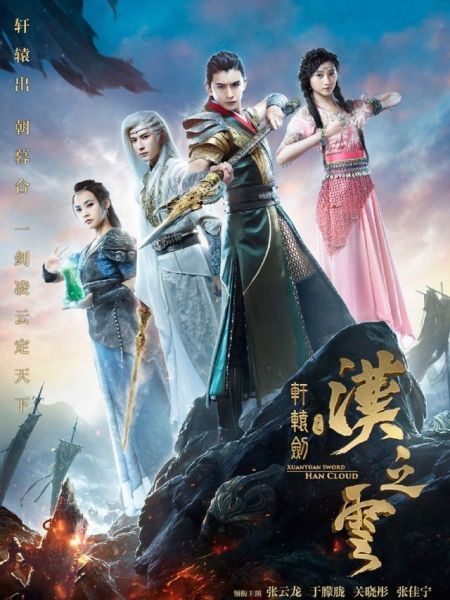 Hiên Viên Kiếm: Hán Chi Vân 