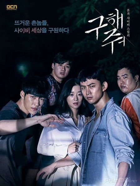 Lời Cầu Cứu | Save Me (2017)