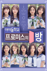 Fromis Room