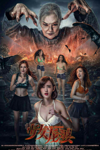 Khế Ước Âm Dương 