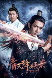 Hàng Yêu Kỳ Án | Monster Hunt Bao Man (2017)