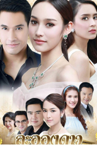 Bầu Trời Ngàn Sao | Stardust / Laong Dao (2017)