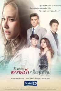 Lần Yêu Cuối | Kwarm Ruk Krang Sudtai (2017)