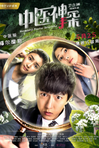 Thần Thám Trung Y | Herbalist Doctor Detective (2017)