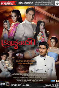 Yêu Và Hận 2016