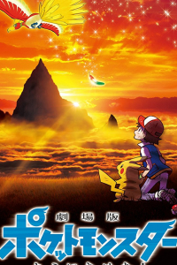 Pokemon The Movie 20: Tớ Chọn Cậu! 