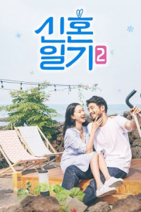 Honeymoon Diary 2 