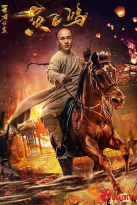 Hoàng Phi Hồng Tái Xuất 