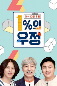 1% Tình Bạn 