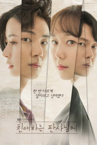 Thẩm Phán Giả Mạo | Dear Judge (2018)