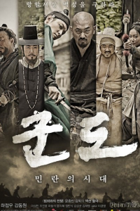 Ác Quỷ Nghìn Năm | Kundo: Age Of The Rampant