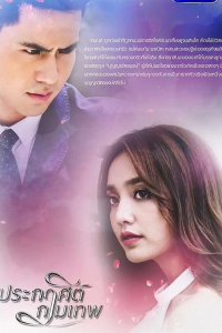 Mệnh Lệnh Thần Tình Yêu 