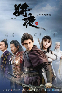 Tương Dạ | Ever Night (2018)