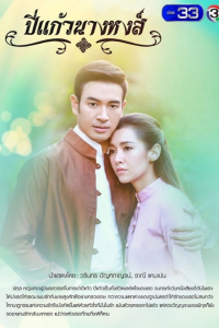Tiếng Sáo Nàng Hong 