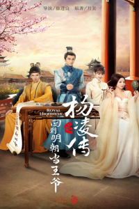 Trở Về Minh Triều Làm Vương Gia | Royal Highness (2018)