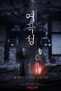 Ma Nữ Báo Oán | The Wrath (2018)
