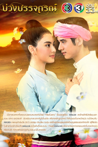 Hẹn Ước Vượt Thời Gian 
