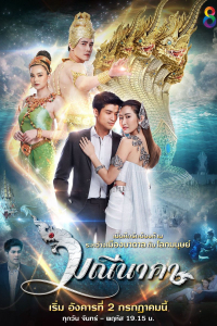 Chuyện Tình Xà Nữ 