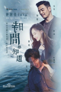 Thời Gian Đều Biết 