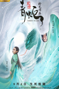 Song Thế Thanh Xà 