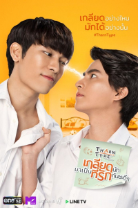Chuyện Của Tharn Và Type 