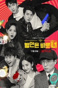 Busted 2 