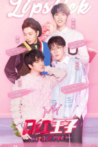 Hoàng Tử Son Môi | Lipstick (2019)