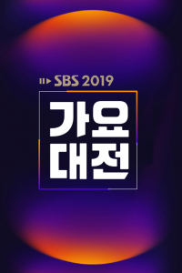 SBS Music Awards 2019 