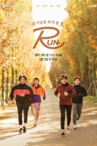 RUN | Running Crew (2020)