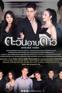 Mặt Trời Đắm Mình Trong Sao 