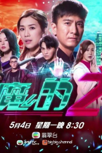 Pháp Sư Bất Đắc Dĩ 2 