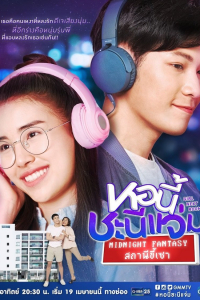 Ký Túc Xá Tuyệt Đỉnh Phần 2: Midnight Fantasy 