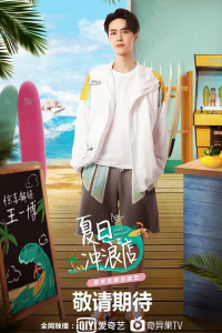 Cửa Hàng Lướt Sóng Mùa Hè | Summer Surf Shop (2020)