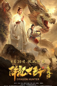 Hàng Long Đại Sư 2: Tróc Yêu Bảng 