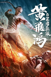 Hoàng Phi Hồng: Vương Giả Vô Địch | The King Is Invincible (2020)