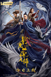 Trương Thiên Sư Núi Long Hổ 