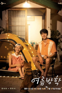 Summer Vacation | Our Little Summer Vacation (2020)