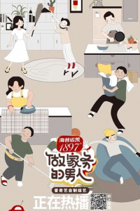 Đàn Ông Làm Nội Trợ Mùa 2 
