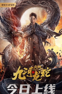 Cửu Hà Long Xà 