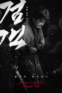 Kiếm Khách 2 