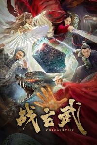 Chiến Huyền Vũ 