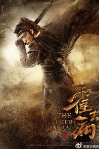 Hoắc Khứ Bệnh 