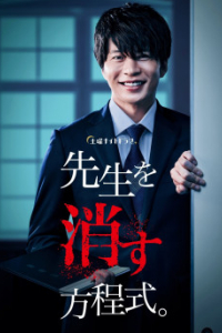 Phương Pháp Loại Trừ Thầy Giáo 