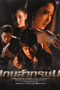 Trò Chơi Săn Lùng Kẻ Ác 